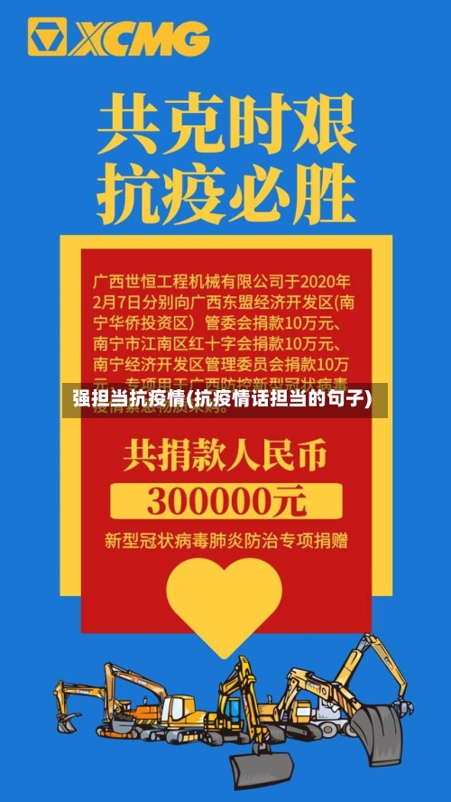 强担当抗疫情(抗疫情话担当的句子)-第3张图片