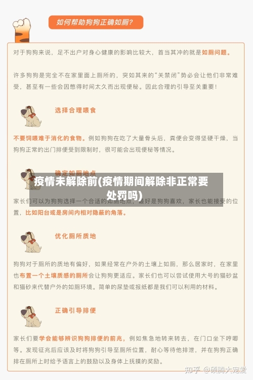 疫情未解除前(疫情期间解除非正常要处罚吗)-第1张图片