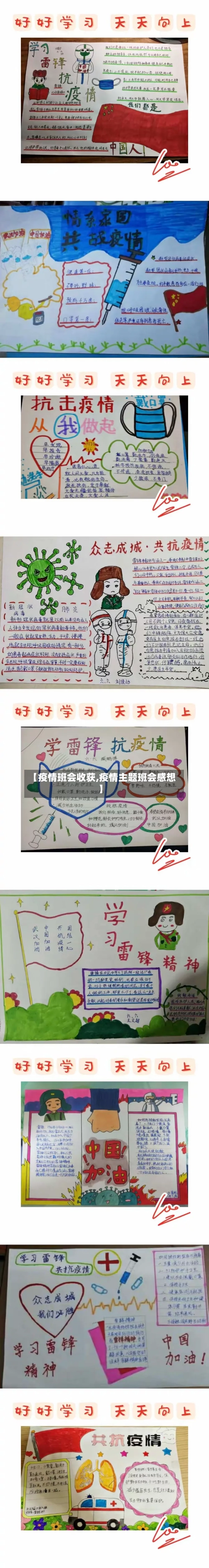 【疫情班会收获,疫情主题班会感想】-第1张图片