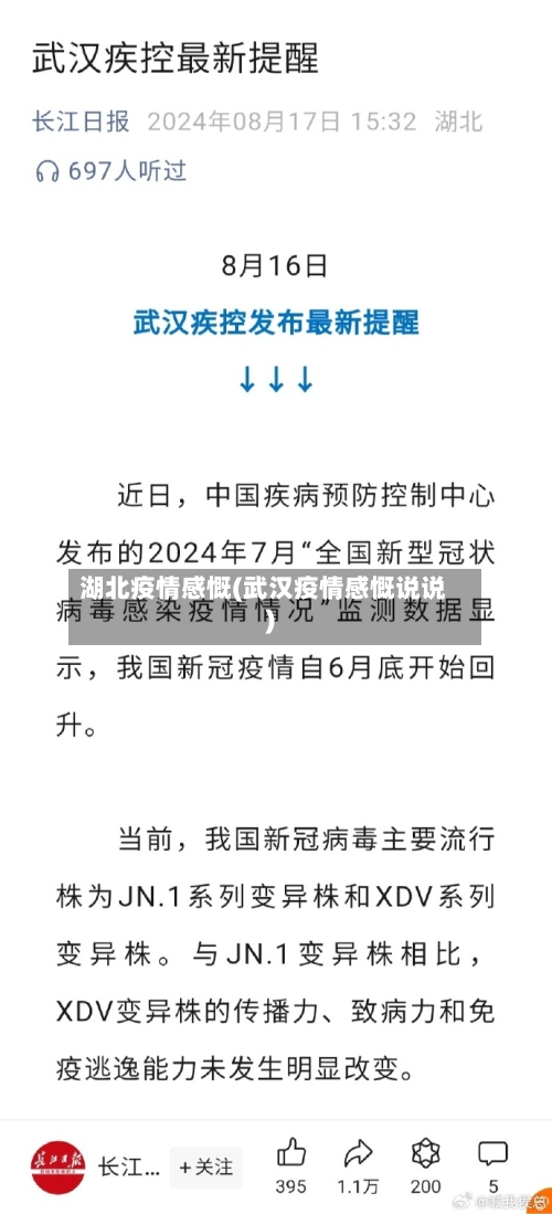 湖北疫情感慨(武汉疫情感慨说说)-第1张图片
