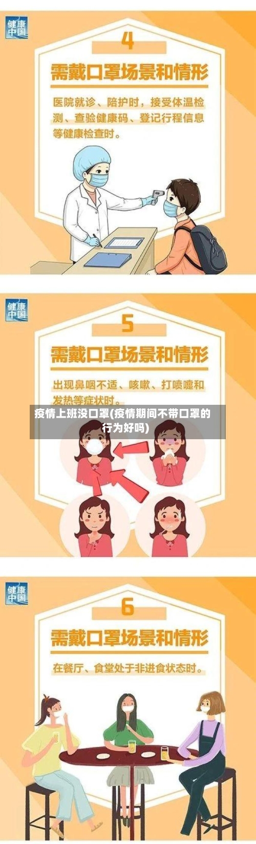 疫情上班没口罩(疫情期间不带口罩的行为好吗)-第1张图片