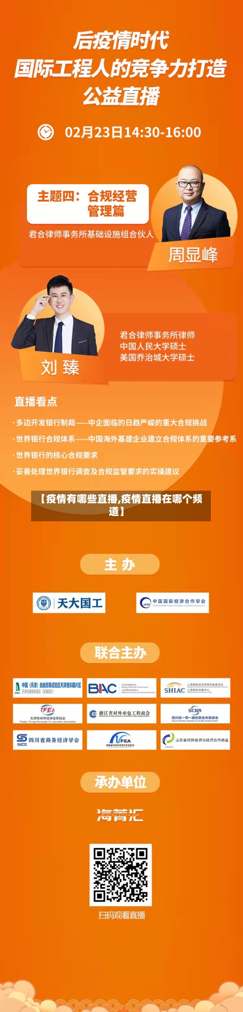 【疫情有哪些直播,疫情直播在哪个频道】-第1张图片