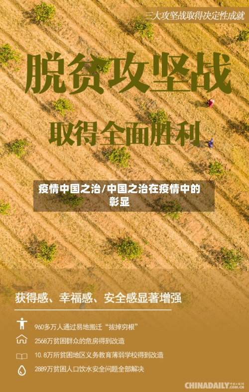 疫情中国之治/中国之治在疫情中的彰显-第1张图片