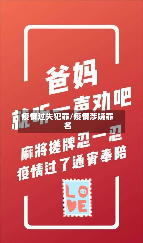 疫情过失犯罪/疫情涉嫌罪名-第2张图片