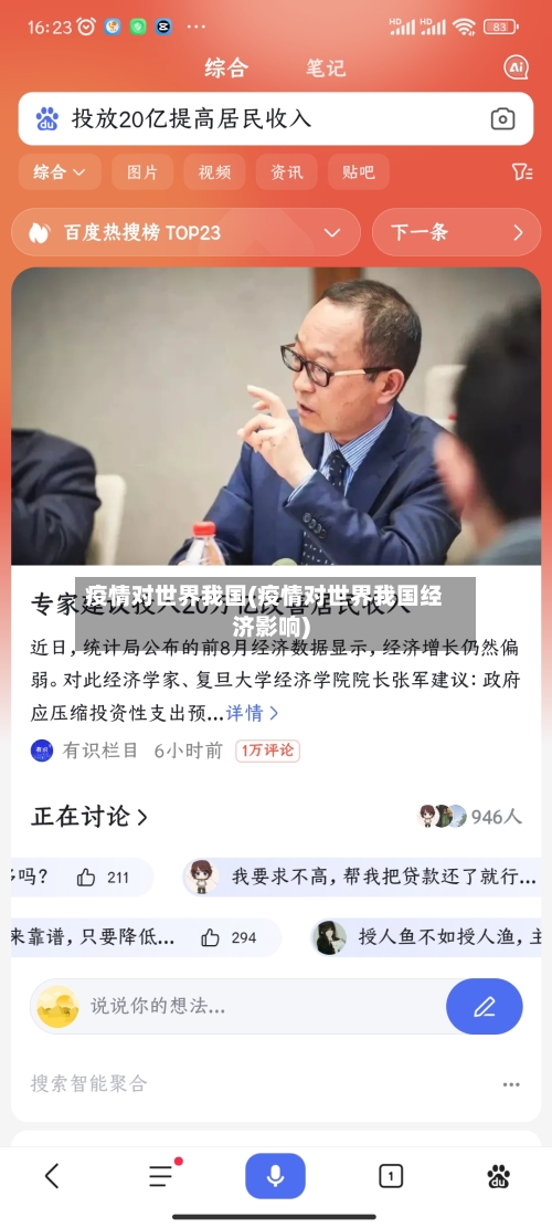 疫情对世界我国(疫情对世界我国经济影响)-第1张图片