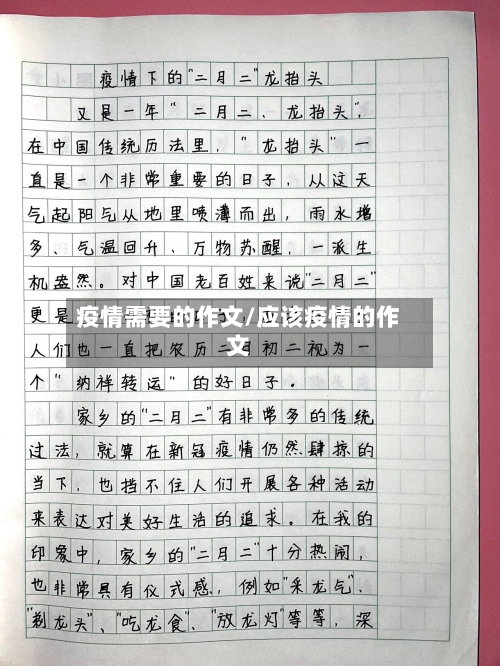 疫情需要的作文/应该疫情的作文-第2张图片