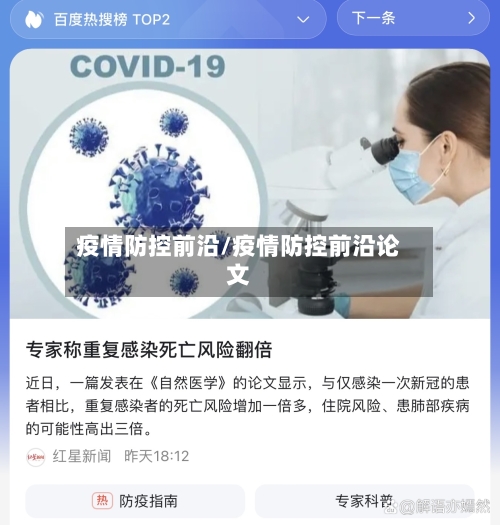 疫情防控前沿/疫情防控前沿论文-第1张图片