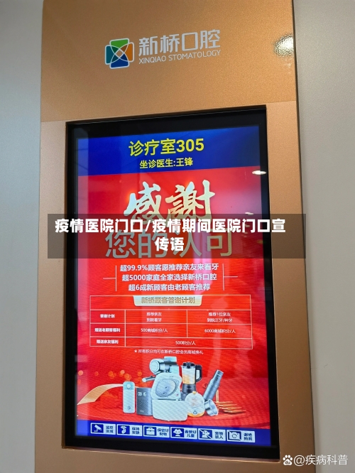 疫情医院门口/疫情期间医院门口宣传语-第1张图片