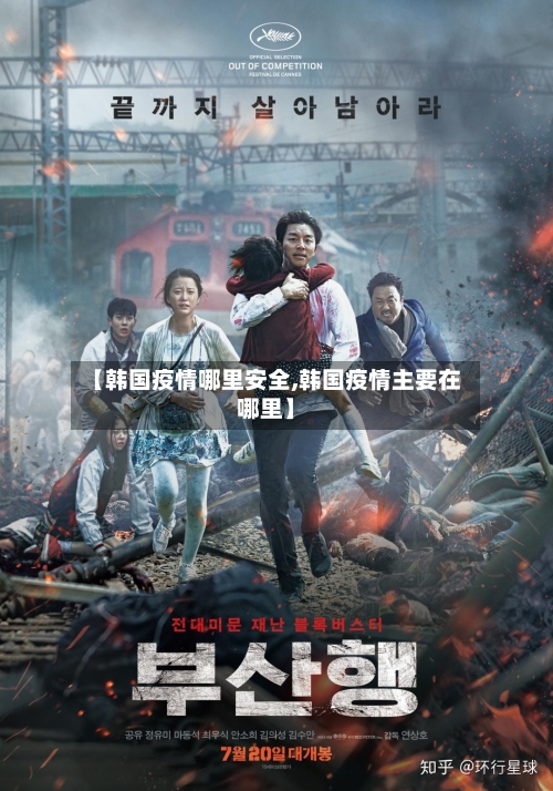 【韩国疫情哪里安全,韩国疫情主要在哪里】-第1张图片