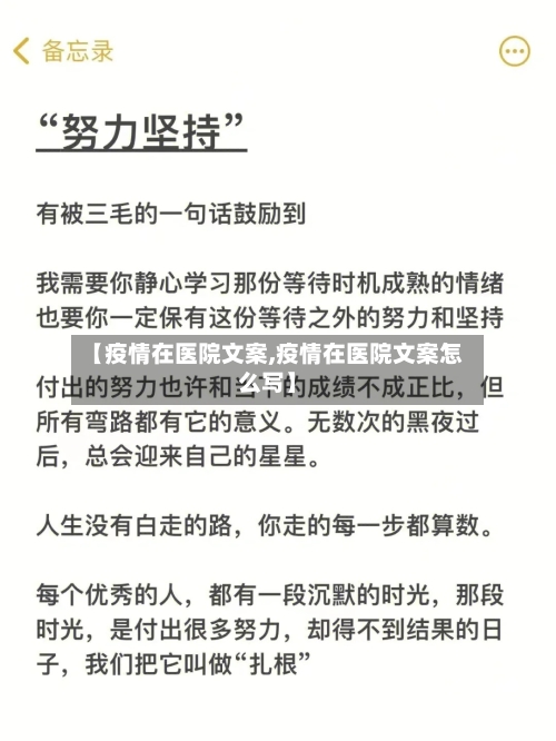 【疫情在医院文案,疫情在医院文案怎么写】-第1张图片